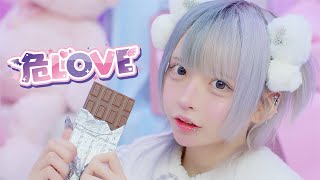 MV風】危LOVE / ＃らぶしっく - YouTube