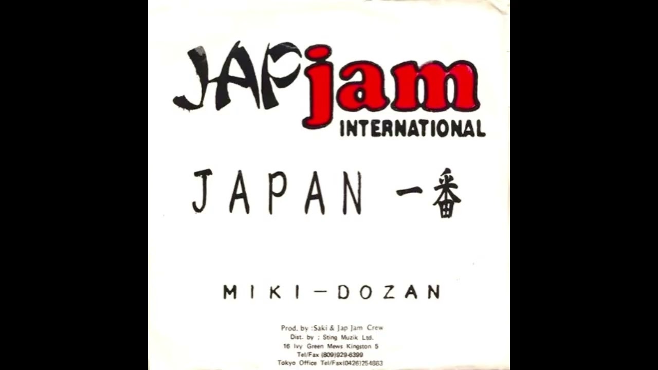 旬刊・日本のレゲエClassics】Vol.61 - 三木道三「JAPAN一番」 - YouTube