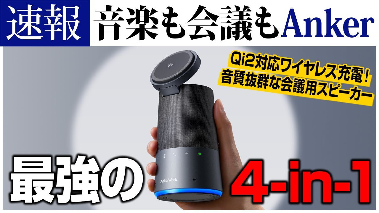 Clear audio experience] The amazing performance of the Anker 4-in