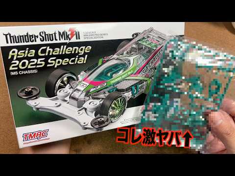 ミニ四駆】海外限定販売の神キットを開封レビュー！ - YouTube