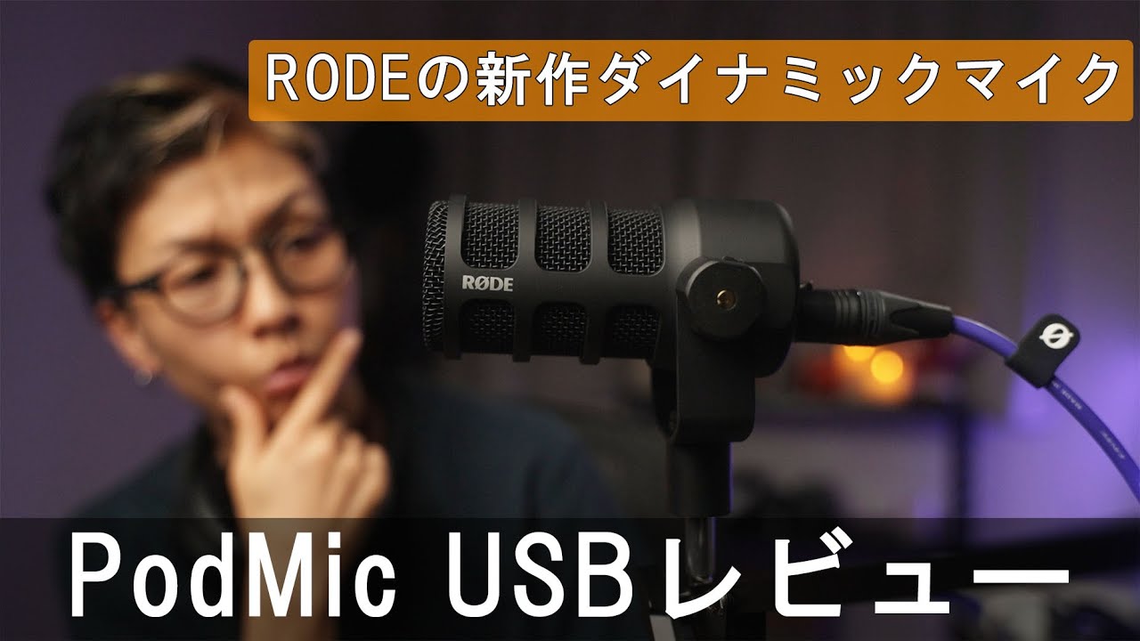 Reviewing RODE's new USB microphone PodMic USB! / a7siii VLOG #689