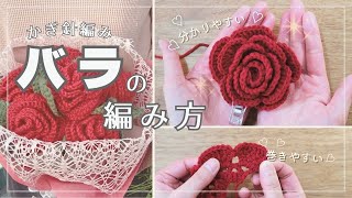 Crochet] Easy and cute rose flower 🌹 Simple instructions to knit