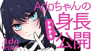 Ado] Ado's height is XX centimeters [Cutout] - YouTube