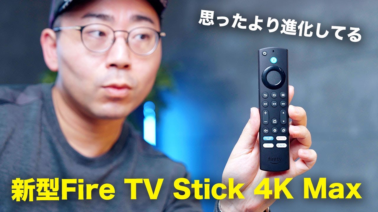 新型Amazon Fire TV Stick 4K Max第2世代買ってみた - YouTube