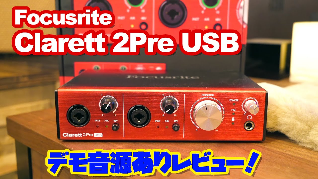 デモ音源あり！】Focusrite Clarett 2Pre USB レビュー！ - YouTube