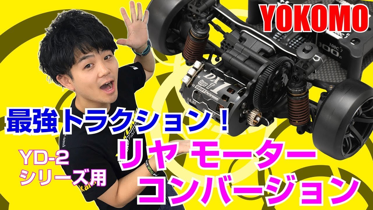 新商品 - ラジコンカー・RCカーのヨコモ／YOKOMO 公式サイト