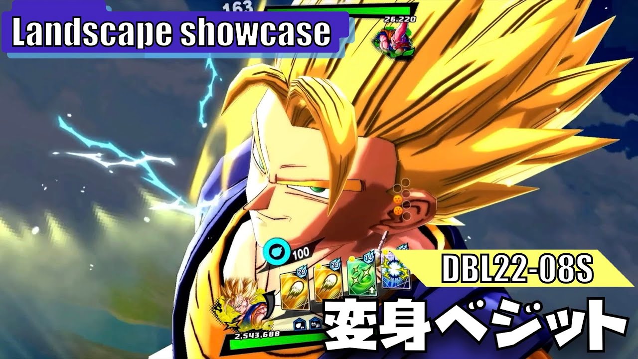 LANDSCAPE/横画面】変身ベジット(DBL22-08S)の演出集【レジェンズ
