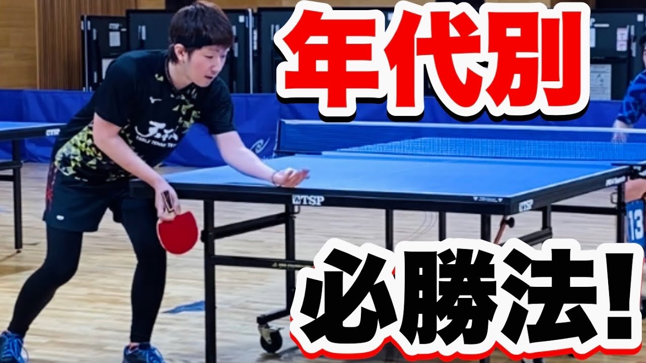 A must-see winning strategy!] What not to do to win a match