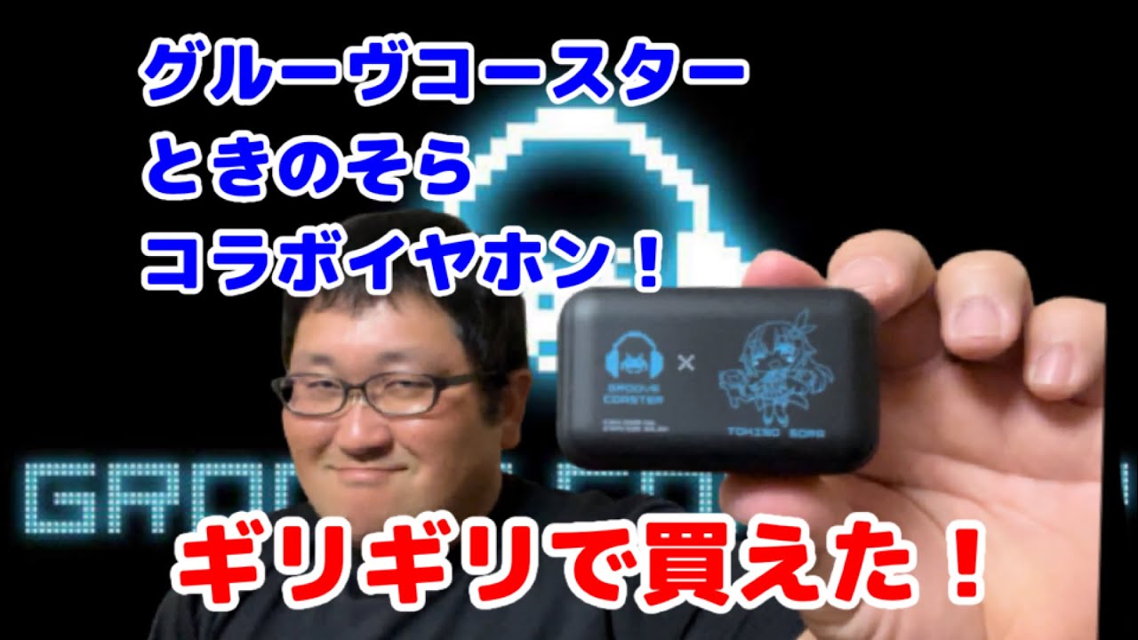 祝！東方アレンジパック7配信開始！【グルーヴコースター×ときのそら