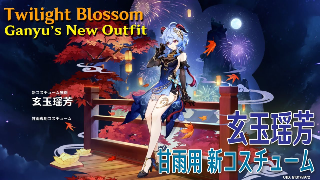 原神】甘雨コスチューム「玄玉瑶芳」購入 [Ganyu New Costume,Outfit