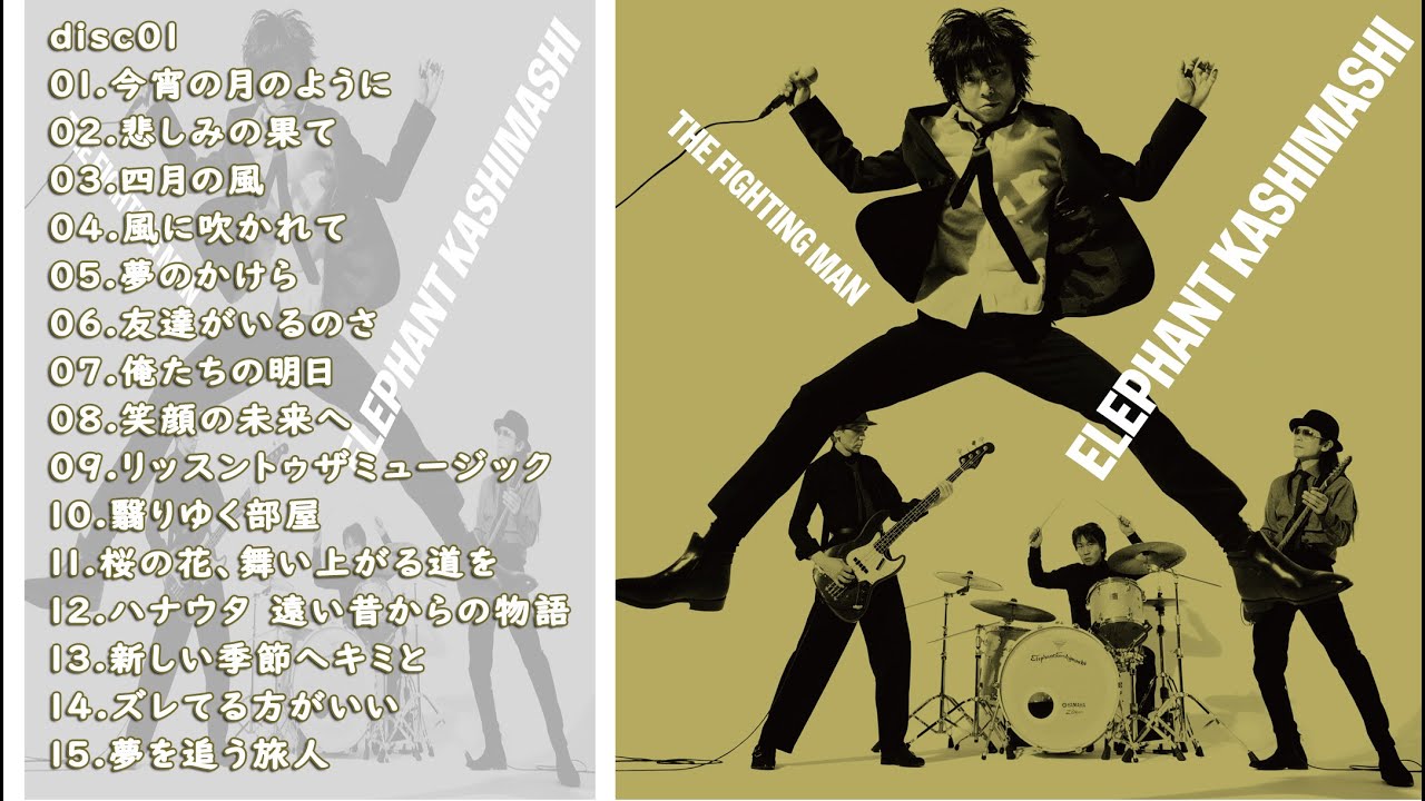 エレファントカシマシ - All Time Best Album THE FIGHTING MAN