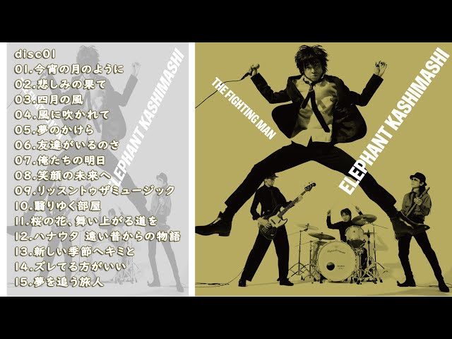 エレファントカシマシ - All Time Best Album THE FIGHTING MAN