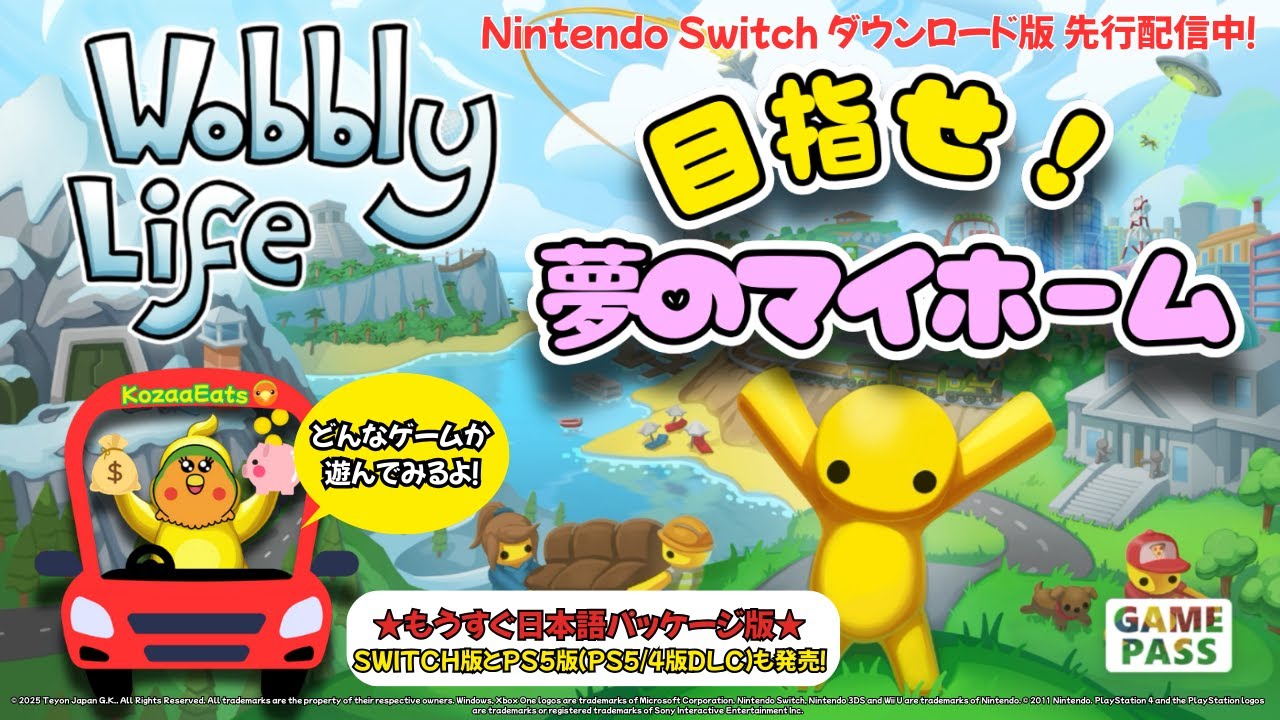 Wobbly Life（ウォブリーライフ）自由気ままにライフをエンジョイ！お