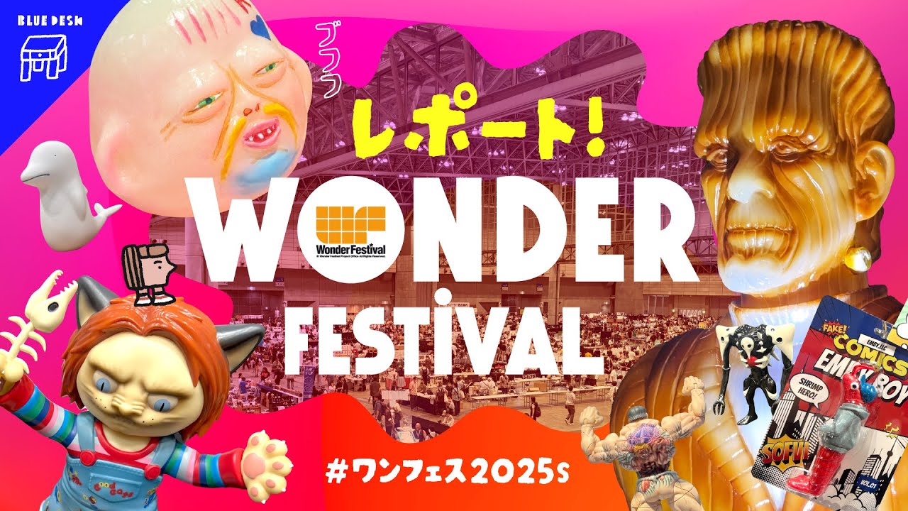 ワンフェス】2025 夏🍍ソフビ多めで会場レポート！フィギュアの祭典