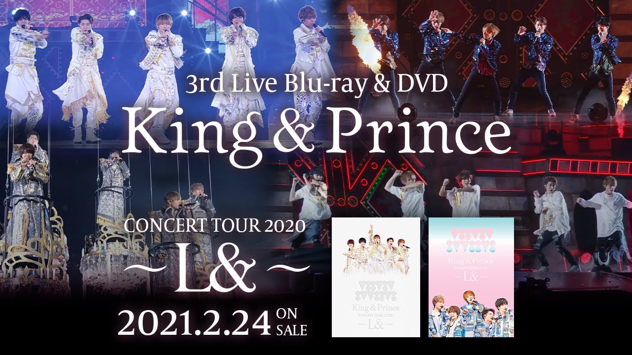 King ＆ Prince CONCERT TOUR 2020 ～L＆～｜ライブ日程・セトリ・DVD