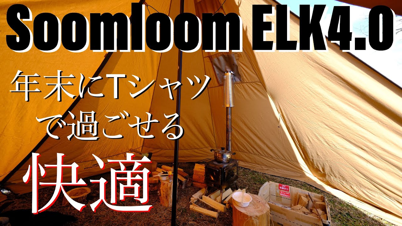 Soomloom ELK4.0 2度目の使用でもう快適そのものでした。 - YouTube