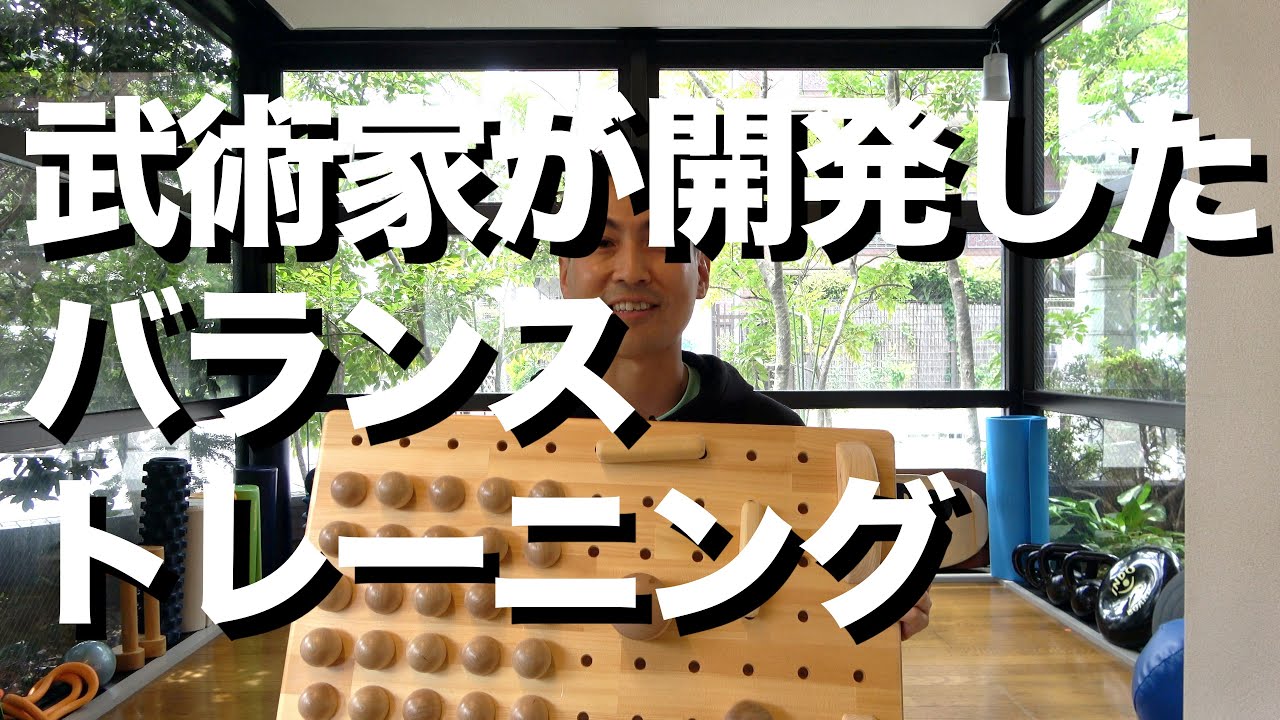 みちのく山道でバランストレーニング】おすすめの道具紹介 - YouTube