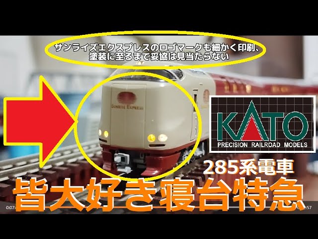 N Gauge Introduction] Coupling? Interior Lighting? KATO 285 Series