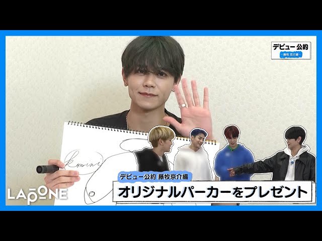 INI | デビュー公約 〜藤牧京介編〜 オリジナルパーカーをプレゼント