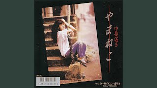 中島みゆき / 36.5°C | PASSTIME RECORDS / パスタイム レコード