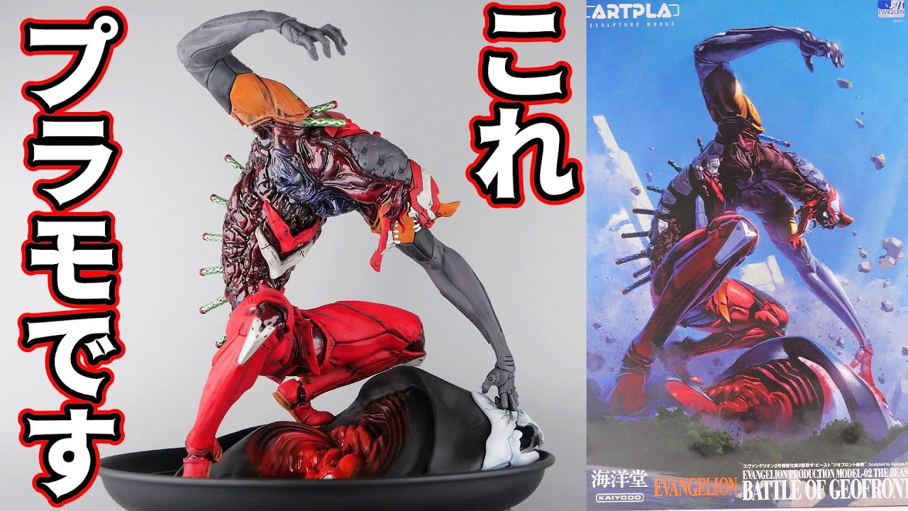 ヤスリ注意？！プラモデルの造形はついにここまで来た！ARTPLAエヴァ2