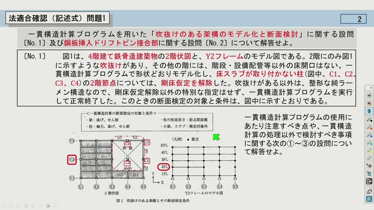 構造設計1級建築士 問題解説Webコース ｜日建学院