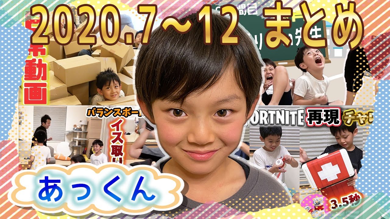 ブラザー4まとめ動画】2020年下半期〜あっくん編〜 - YouTube