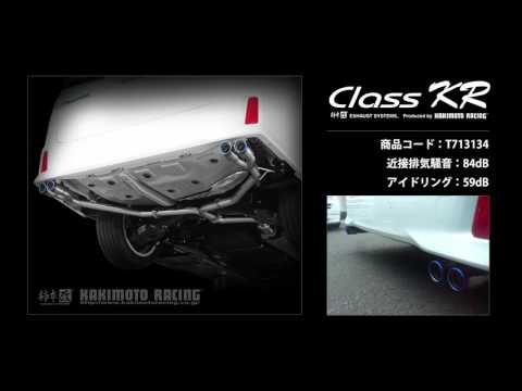 製品情報：Class KR リアピースのみ ['10加速騒音規制対応モデル
