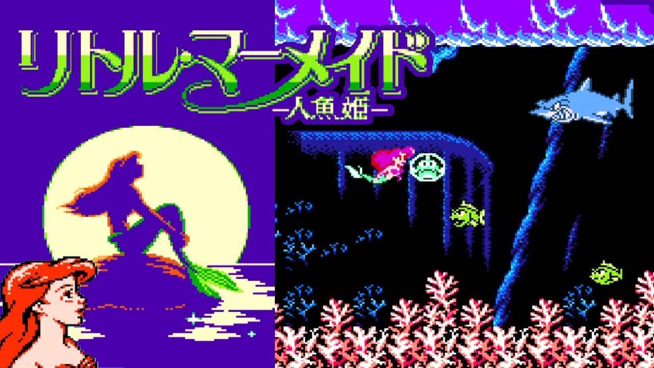 カプコンのFC『リトル・マーメイド』エンディングまで【マルカツ