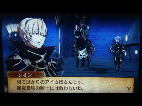FEif】ファイアーエムブレムif 白夜王国/暗夜王国 1章 暗夜の同胞