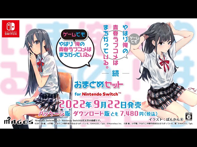 俺ガイル】Switch版『やはりゲームでも俺の青春ラブコメはまちがって