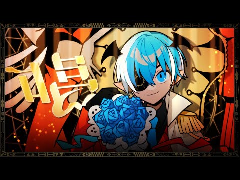 唱／ ころん 『実況者が全力で歌ってみた』すとぷり(ユニバーサル