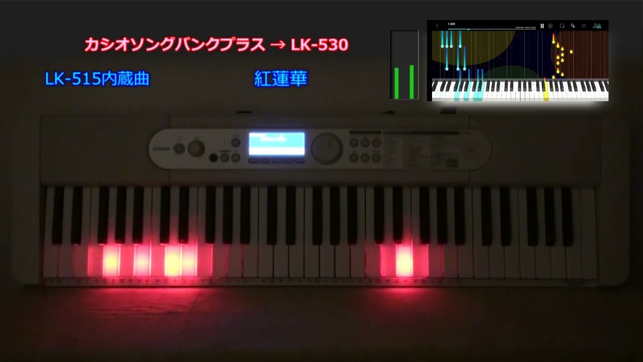 LK-530] Casiotone 光ナビゲーションキーボード LK-530 本体転送不可曲
