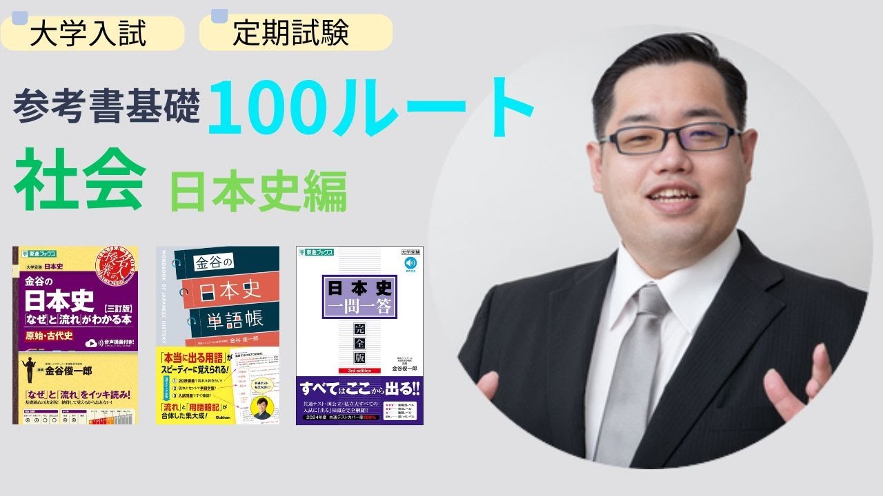 100 Basic Reference Books [Japanese History] | The Shortest Route