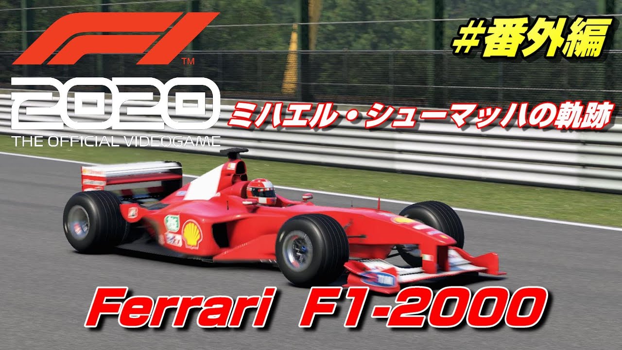 Michael Schumacher's Path: Ferrari F1-2000 [F1 2020] - YouTube