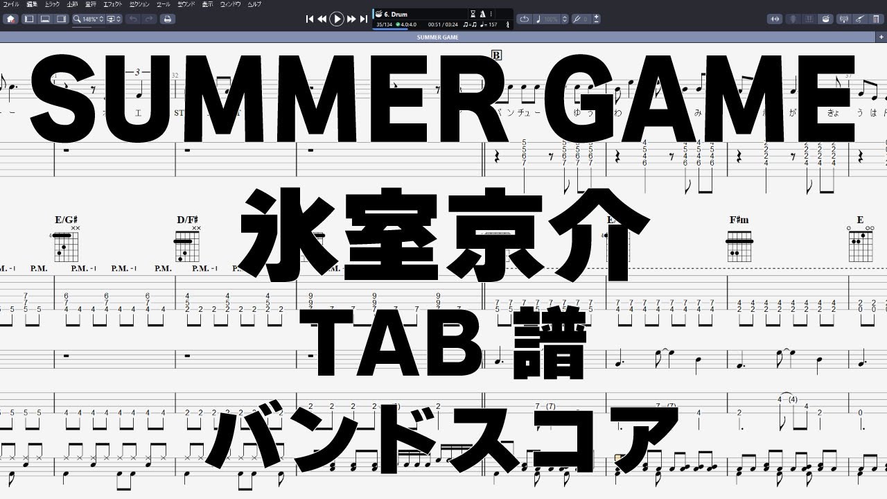 SUMMER GAME サマーゲーム ギター ベース TAB 【 氷室京介 】 バンド