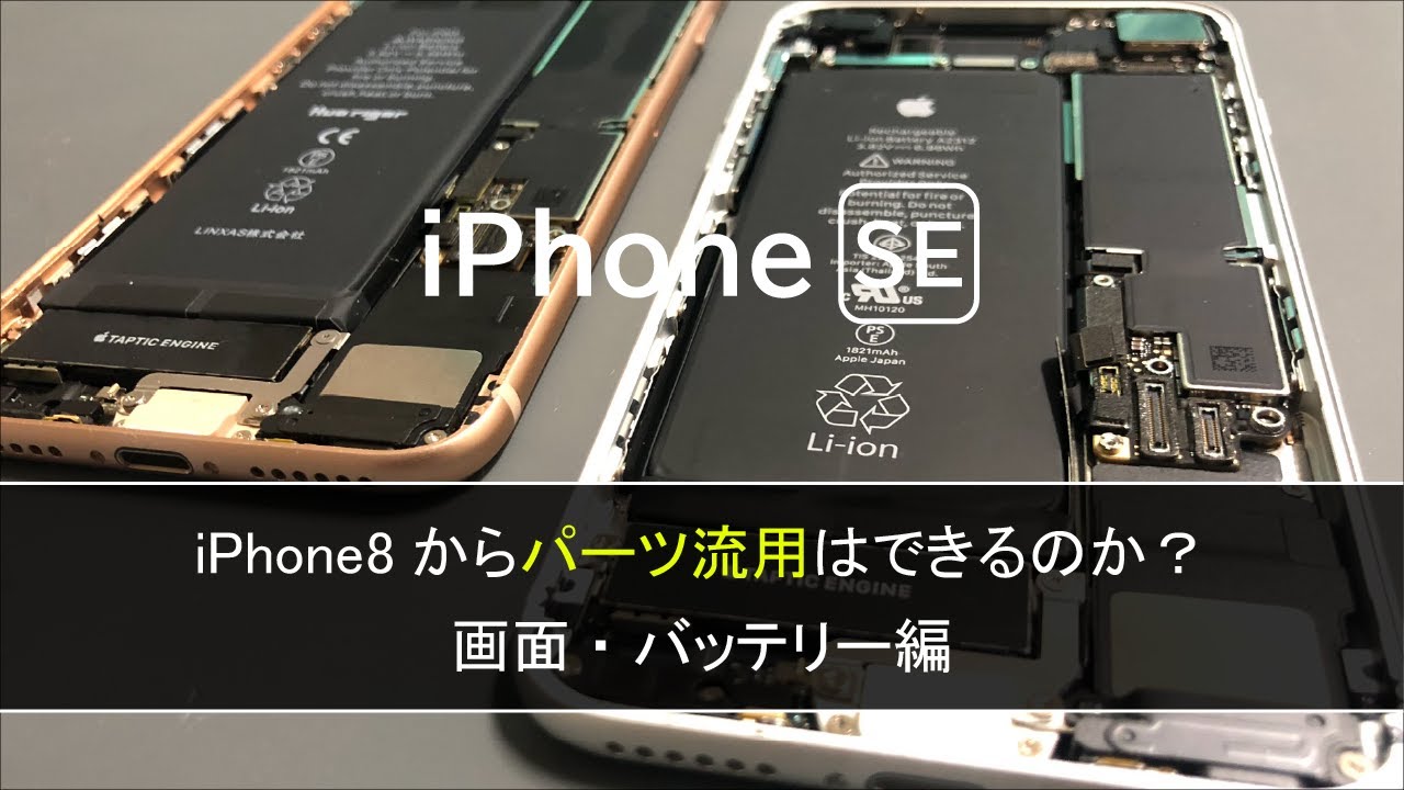 Can iPhone 8 parts be used for iPhone SE? Screen and battery