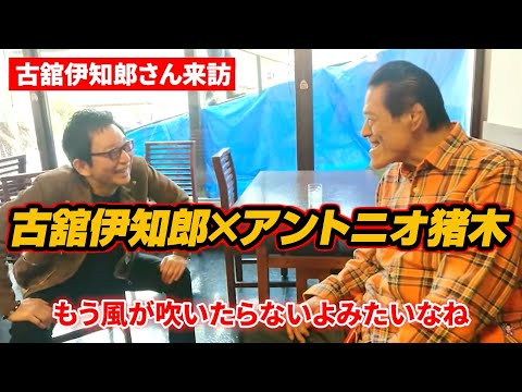 Antonio Inoki vs. Ichiro Furutachi Part 1 | Antonio Inoki 