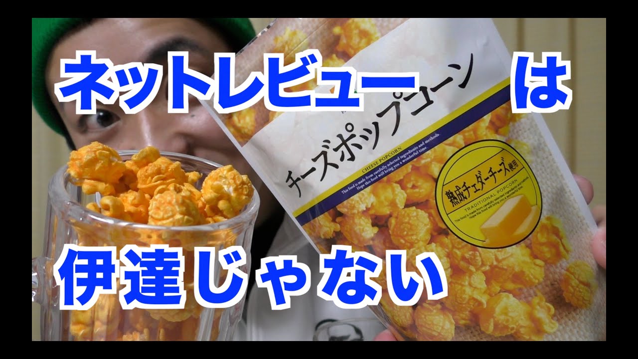 I tried Seven-Eleven's cheese popcorn that's all the rage online