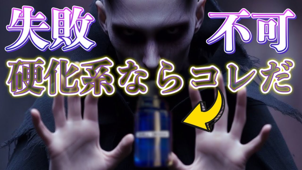 失敗不可避？」まだ遅くない！万能硬化系コーティング GANBASS::AVELL