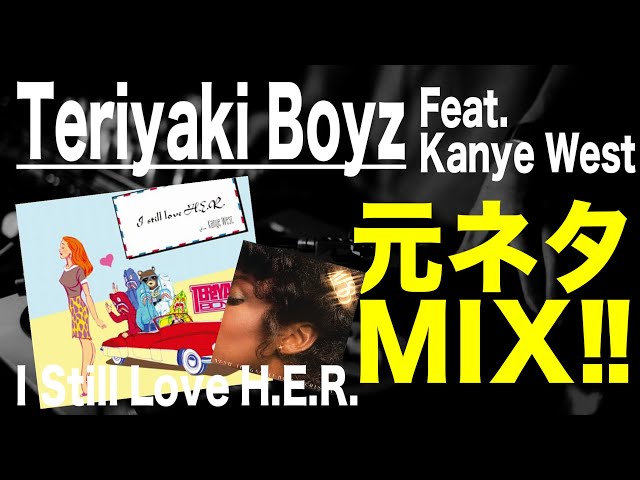 日本語ラップ 元ネタ MIX】Teriyaki Boyz / I Still Love H E R feat
