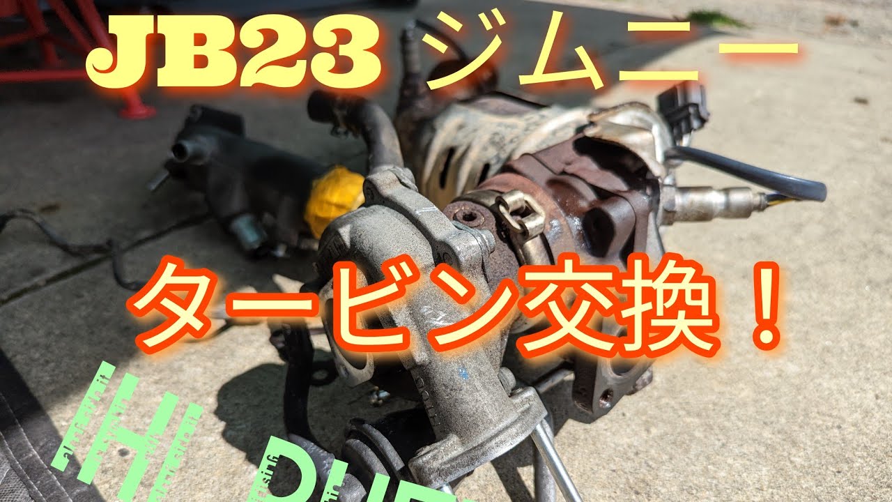 JB23 ジムニー タービン交換！レインボーオートのパーツも取り付けし
