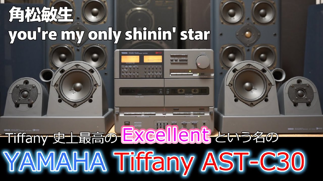 バブコンライフ【 YAMAHA Tiffany AST-C30 】ヤマハ アクティブサーボ