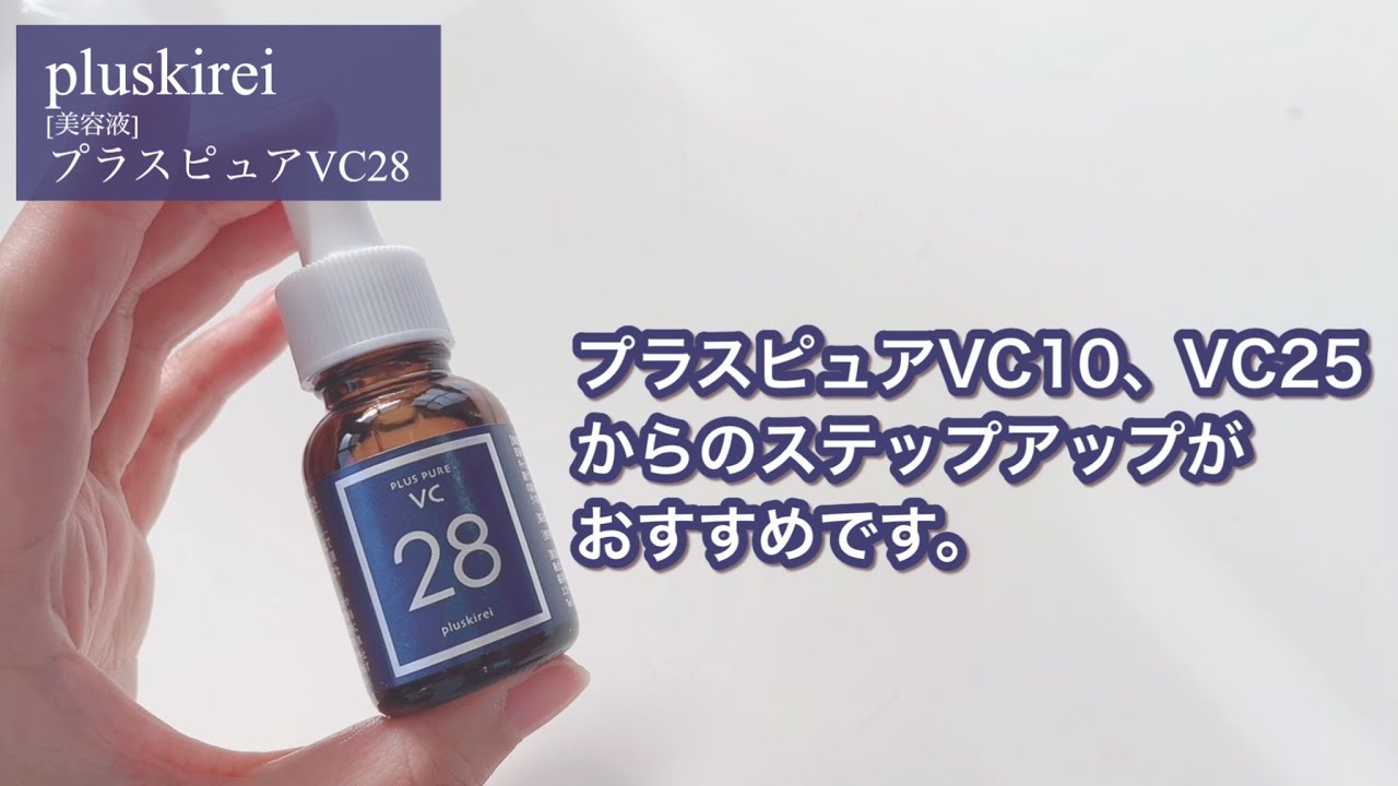 美容液 高濃度ピュアビタミンC28%以上 プラスピュアVC28 12ml