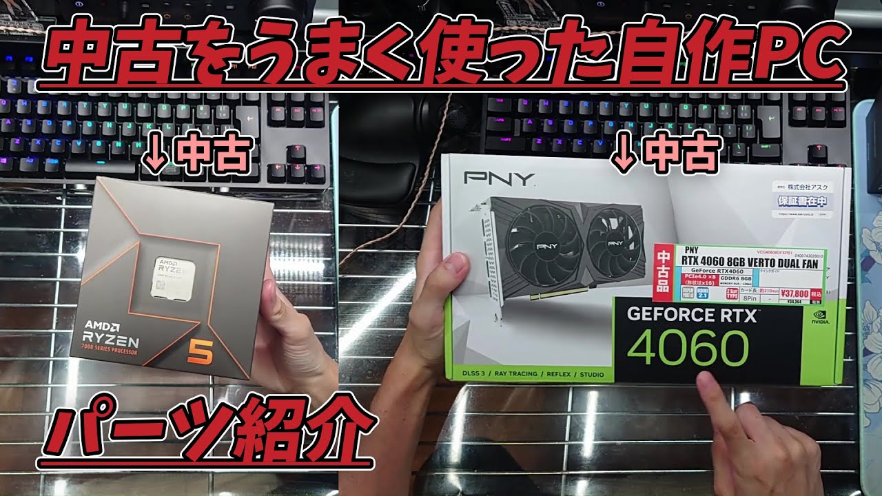 Custom PC Build] Super Cheap Junk! Building a Gaming PC with a