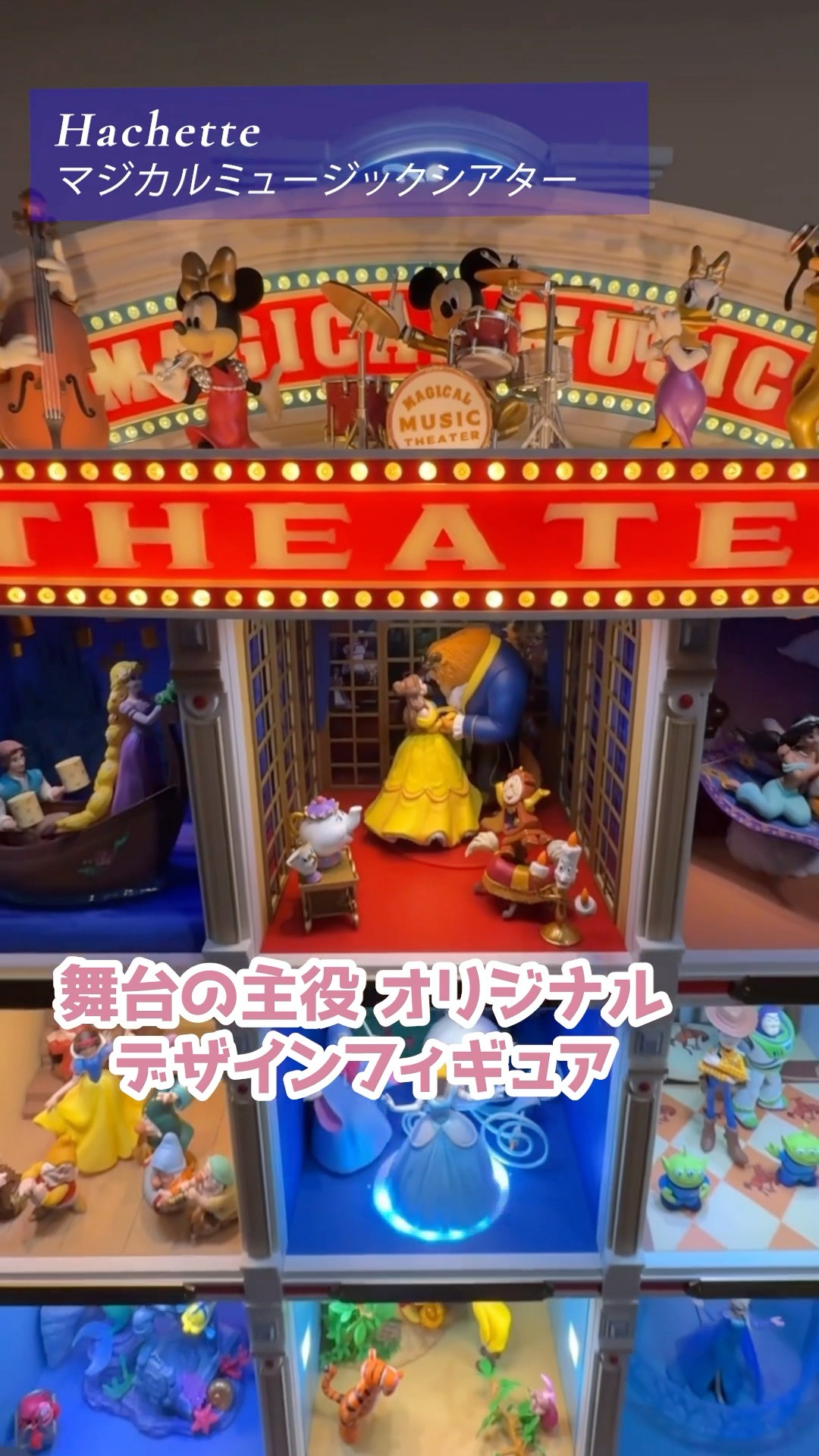 全125号！努力で完成！ディズニーマジカルミュージックシアター 達成感