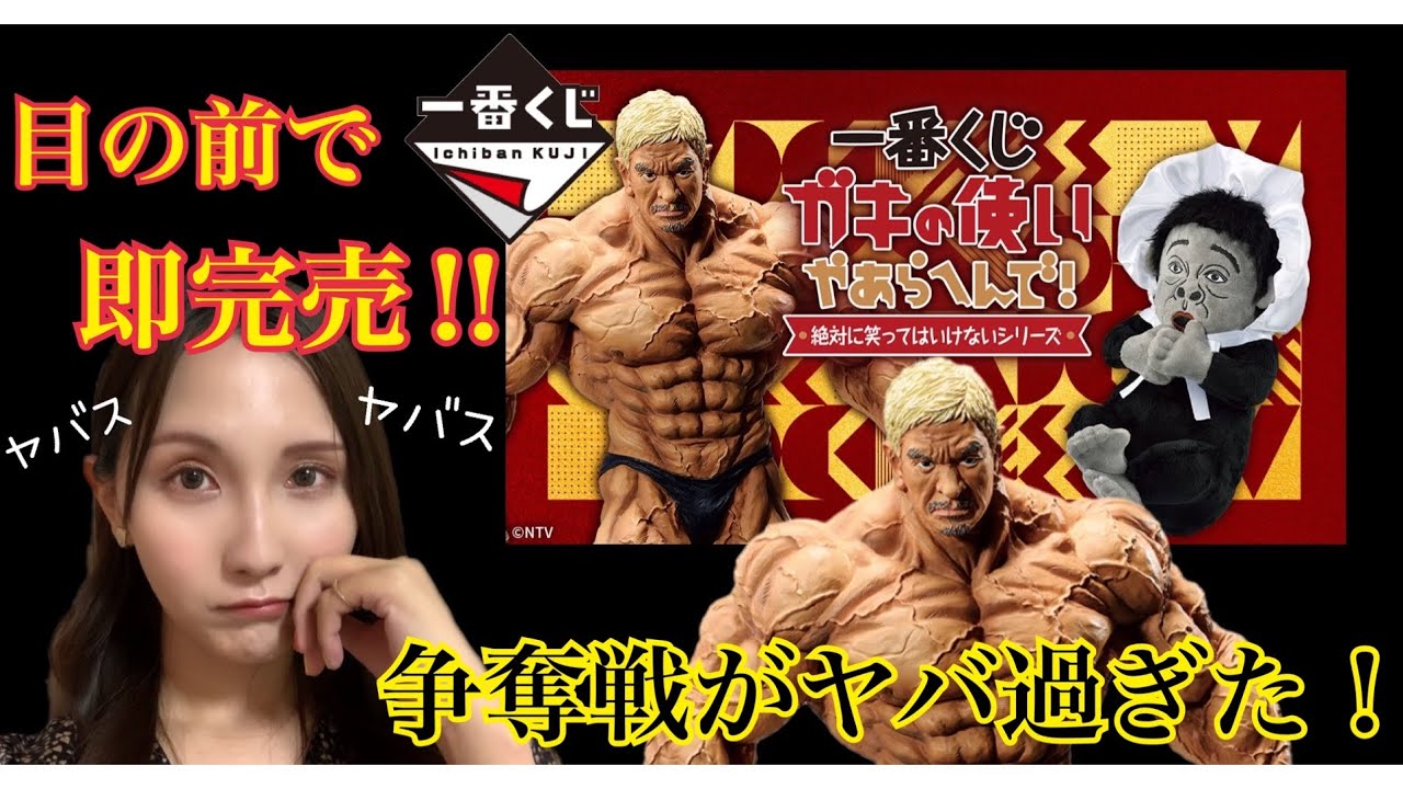 Sold out in seconds] Gaki no Tsukai Ichiban Kuji was too popular