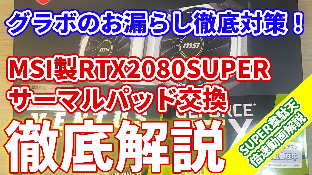 My graphics card leaked, so I replaced the thermal pads