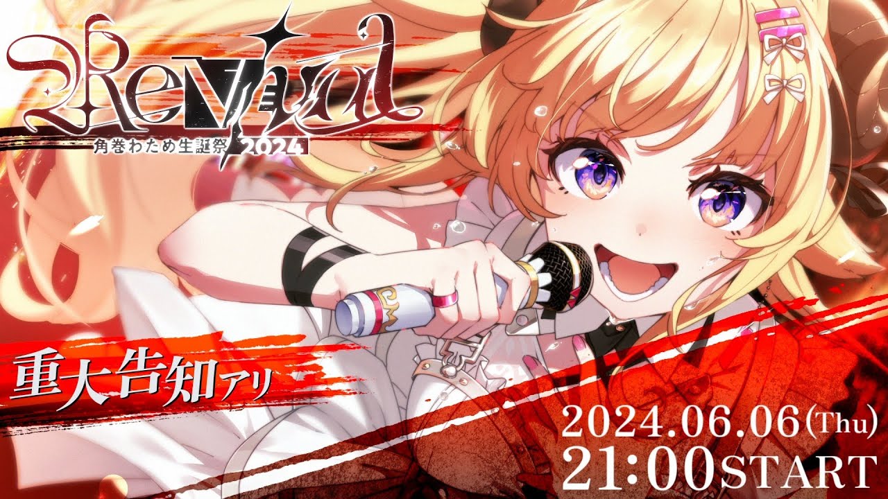 3DLIVE】Revival / 重大告知あり！【#角巻わため生誕祭2024】 - YouTube