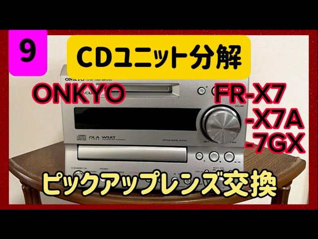 🔺CD再生不良 CDピックアップレンズ交換#FR-X7#FR-X7A#FR-G7X
